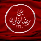 RİDHA ALWAN COFFEE LOGO NAKIŞLI POLAR ŞAL